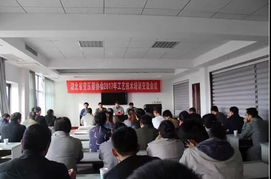 紫電公司舉辦2017年變壓器工藝技術(shù)培訓交流會 紫電公司舉辦2017年變壓器工藝技術(shù)培訓交流會